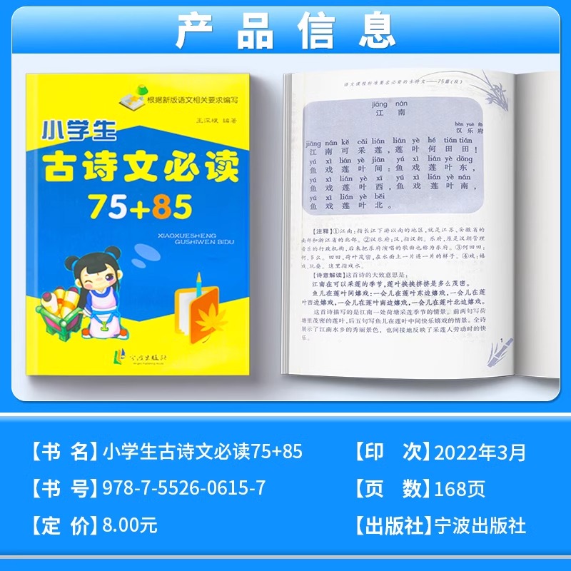 小学生古诗文必读75+8 小学通用 [正版]小学生古诗文 75+85人教版小学生古诗词 小学生一年级二年级三年级四年级五高清大图