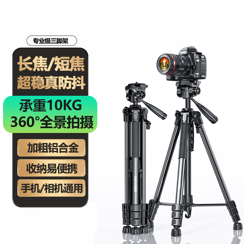 相机三脚架单反微单手机摄像机专业级支架 富士尼康索尼防抖拍摄三角架 便携直播录像拍照鱼灯架