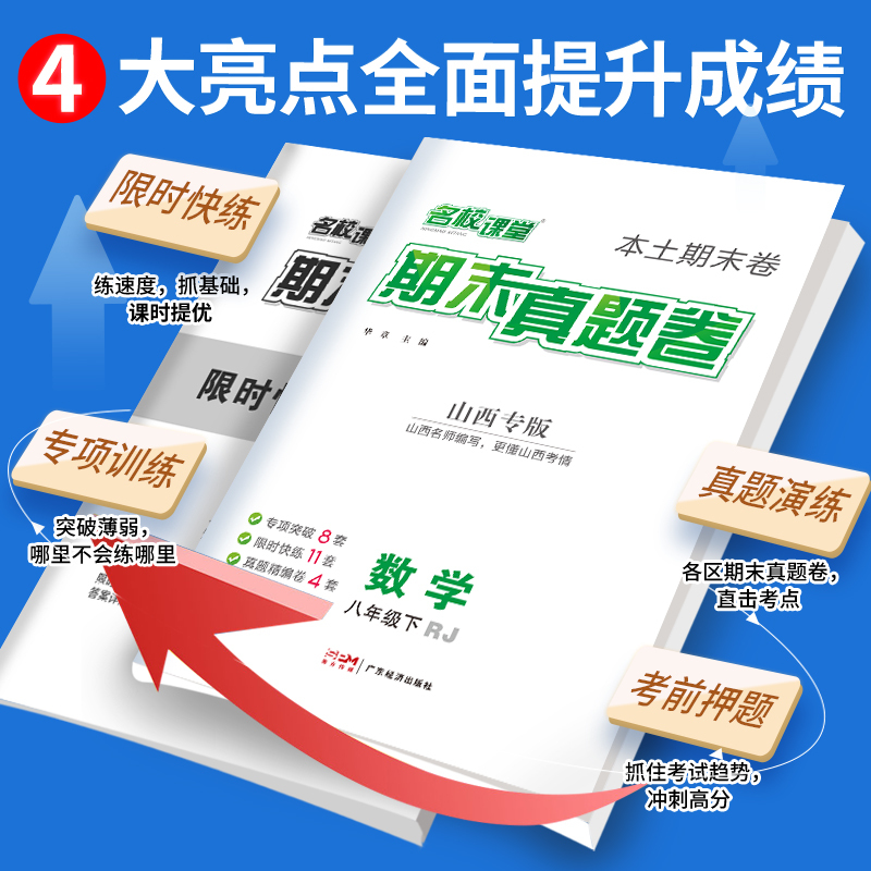 [山西专版]语文-人教版 八年级下 [正版]2023名校课堂七下期末真题卷复习冲刺试卷初中八九年级下册人教版精编模拟单元