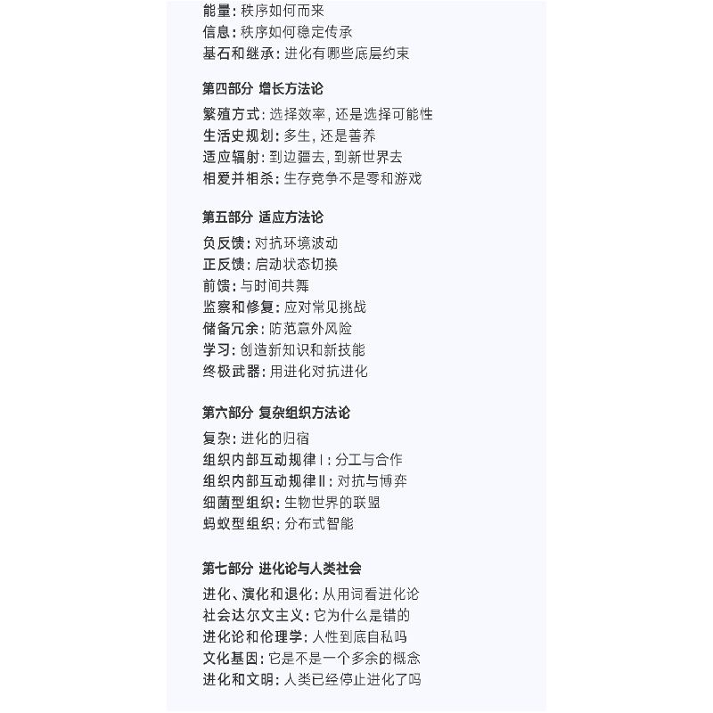 醉染图书王立铭进化论讲义9787513347679高清大图