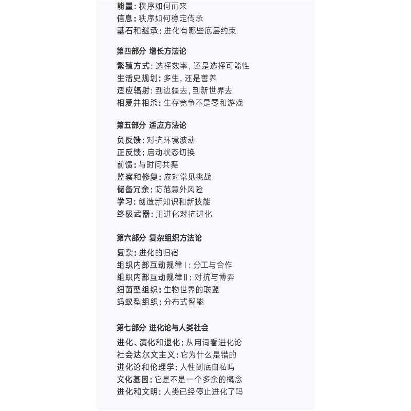 醉染图书王立铭进化论讲义9787513347679图片