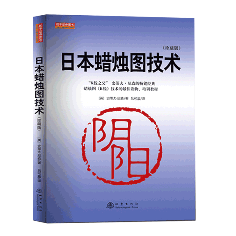 [醉染正版]正版 套装2册 日本蜡烛图技术 第101次印刷+期货市场技术分析 期货市场入门 投资理财股票基金基础知识书籍高清大图