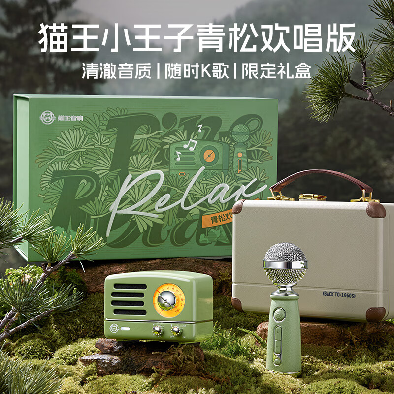 猫王收音机猫王音响猫王小王子OTR 欢唱版便携式蓝牙音箱K歌KTV音响麦克风复古小音响 [青松欢唱礼盒]高清大图