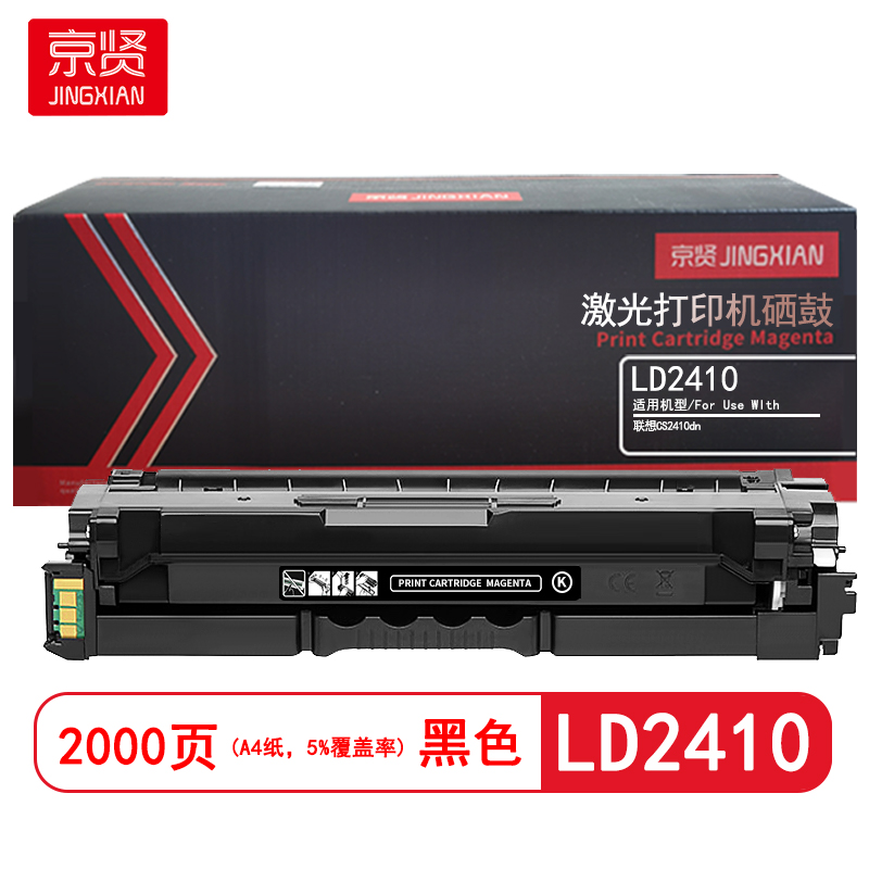 京贤 LD2410 打印量2000页 适用联想CS2410dn 硒鼓(计价单位:只)黑色高清大图