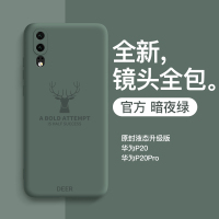 高铭宣 华为p20手机壳p20pro镜头全包液态硅胶保护套超薄防摔por限量版外壳男女款个性创意潮牌磨砂网红手机套