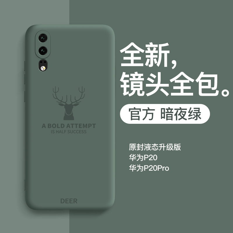 高铭宣 华为p20手机壳p20pro镜头全包液态硅胶保护套超薄防摔por限量版外壳男女款个性创意潮牌磨砂网红手机套