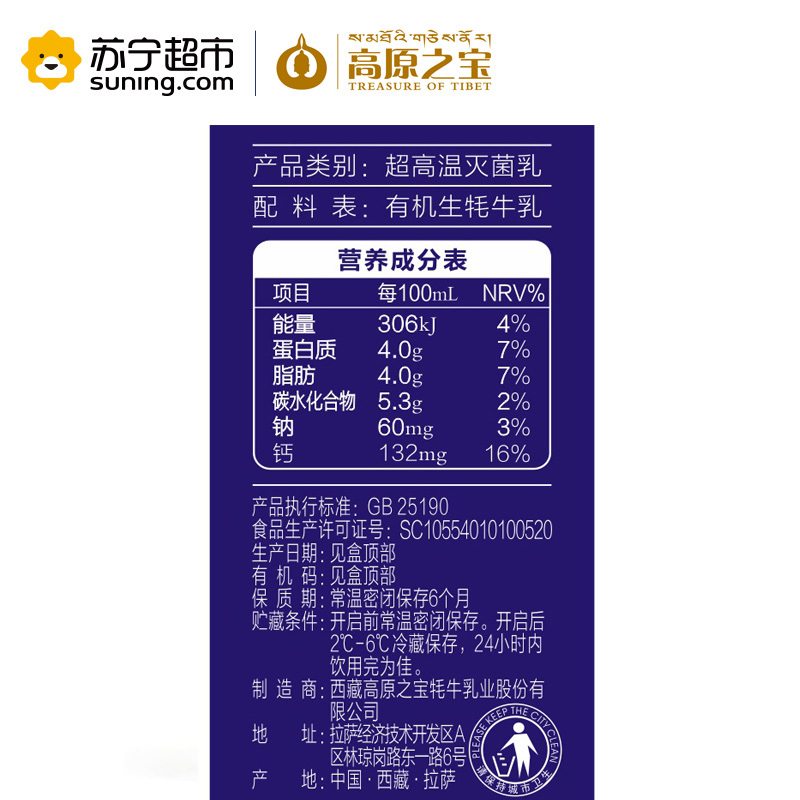 高原之宝西藏全脂牦牛乳营养早餐奶纯牛奶彩条版200ml*12盒礼盒装