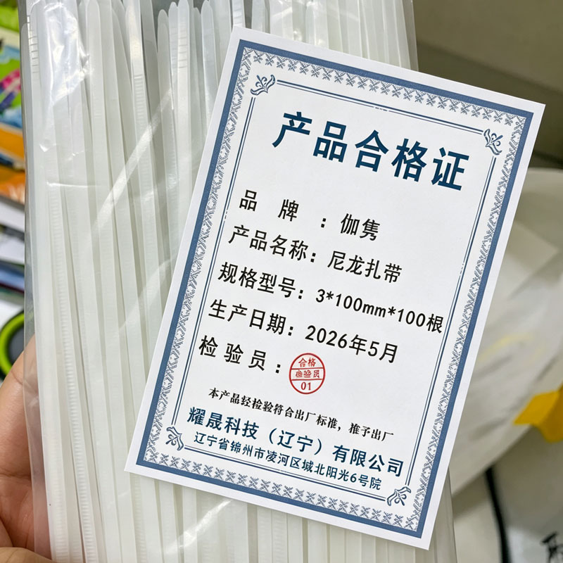 伽隽 尼龙扎带 3*100mm*100根 包高清大图
