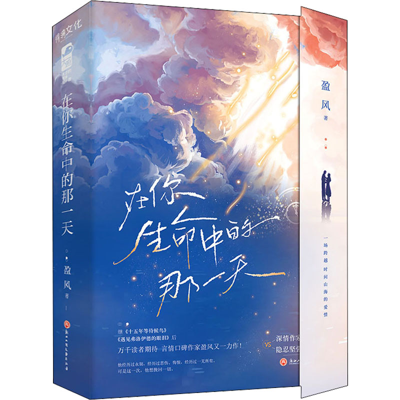 醉染图书在你生命中的那(全2册)9787517847816
