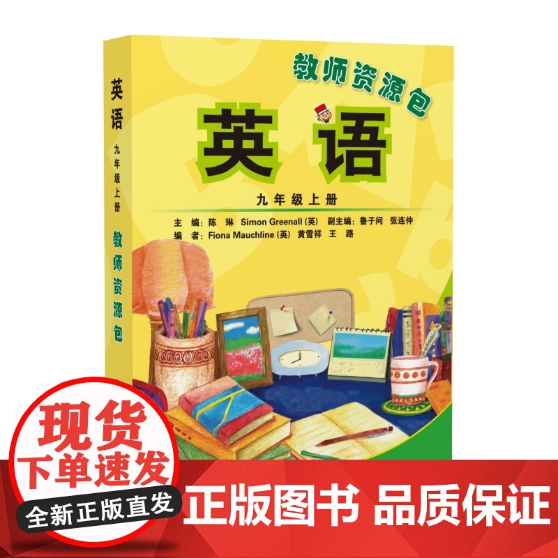 [外研社]英语(新标准)教师资源包(八年级上册下册 九年级上册下册任选) 初中高清大图