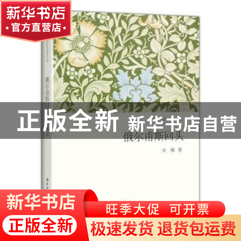 正版 俄尔甫斯回头 宋琳著 北京大学出版社 9787301242568 书籍
