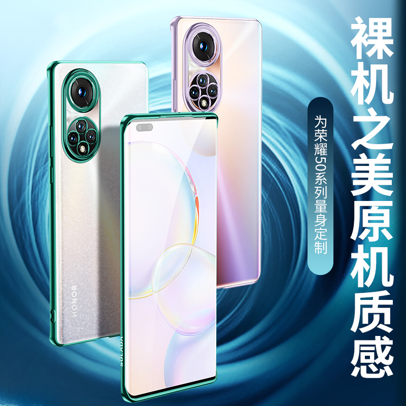 可波 [型号可选]荣耀50/50pro/SE手机壳V40轻奢版保护套电镀硅胶V40软边全包软边保护套全包防摔透明轻薄简约高清大图