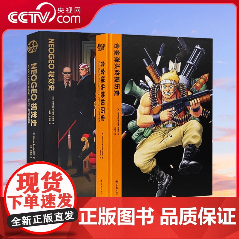 [央视网]NEOGEO视觉史+合金弹头终极历史艺术设定集书籍合金弹头设定集画集SNK原画集游戏插画集设计艺术画册书御宅学高清大图