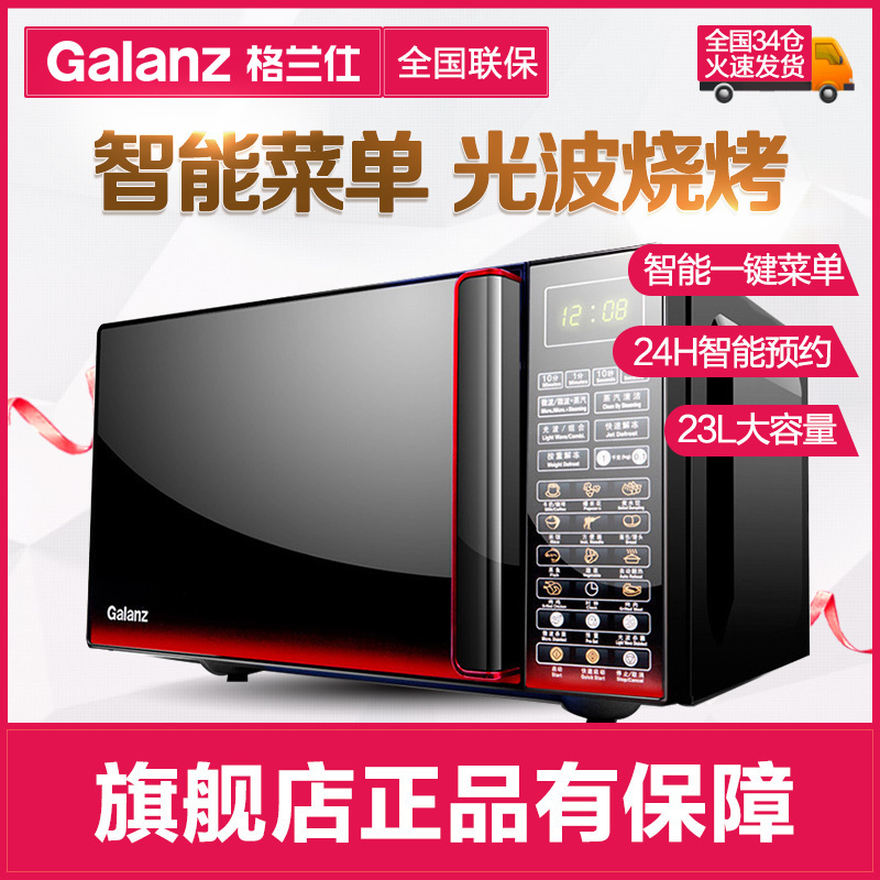 格兰仕（Galanz）微波炉G80F23CN3L-Q6(W0)23升烤箱平板 正品光波炉微电脑式