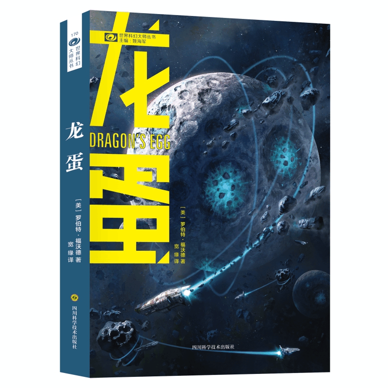 [M]龙蛋-9787536494220图片