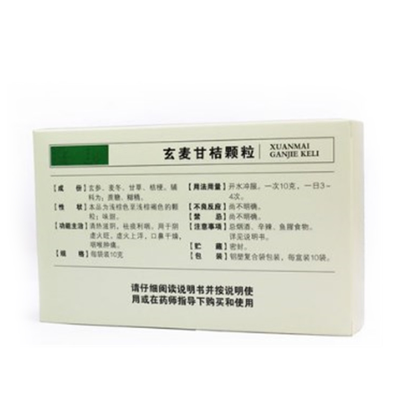 云南白药 云丰 玄麦甘桔颗粒 10g*10袋 清热滋阴 祛痰利咽 用于阴虚火 旗舰店正品高清大图