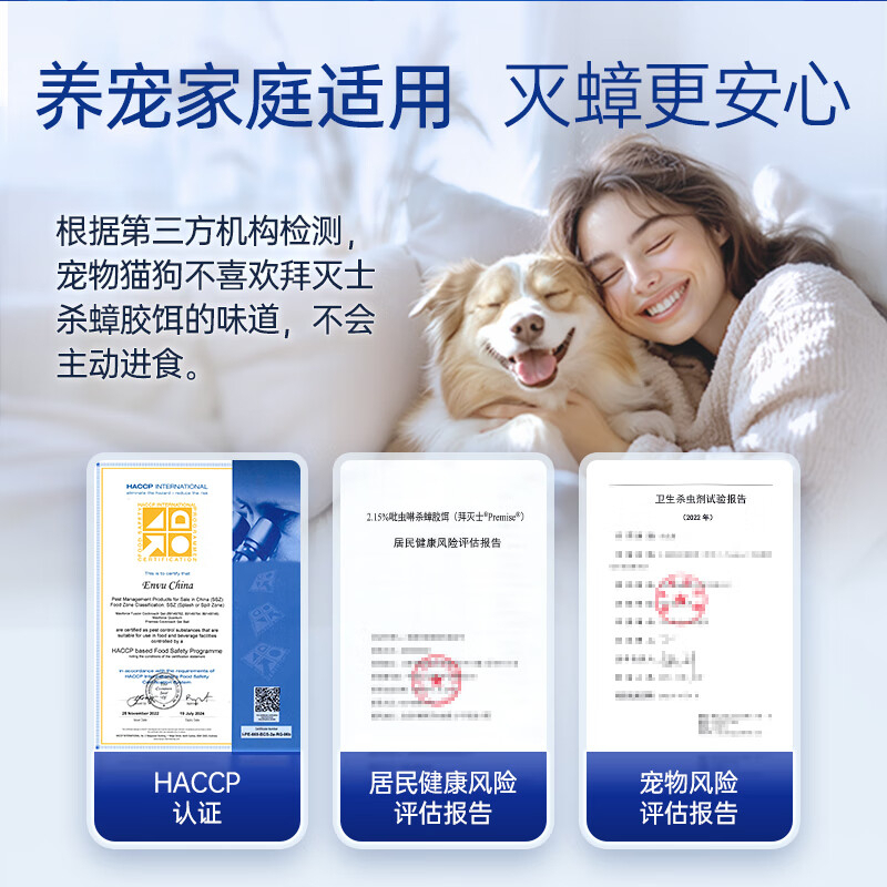 拜灭士 杀蟑 胶饵 5g GFKJDX高清大图
