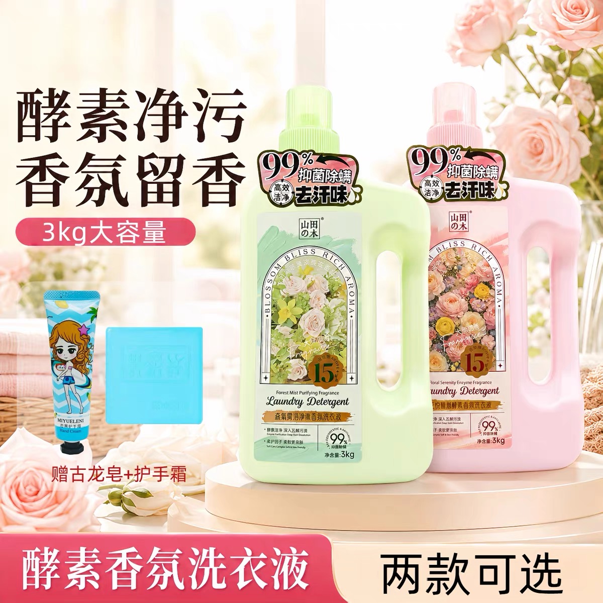 琴叶3 kg酵素香氛抑菌除螨洗衣液高清大图