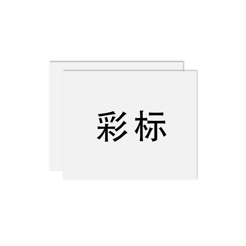 彩标 PM200200 200*200mm PM胶贴 (计价单位:盒) 混色高清大图