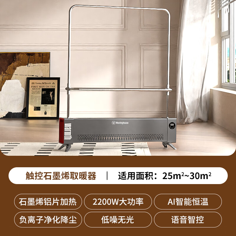 西屋踢脚线取暖器 WTH-S678pro(智能衣架款)高清大图