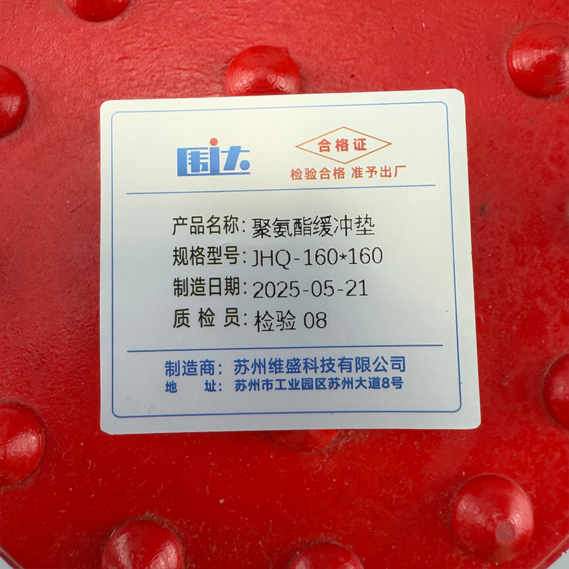 围达 聚氨酯缓冲垫 JHQ-160*160 个高清大图