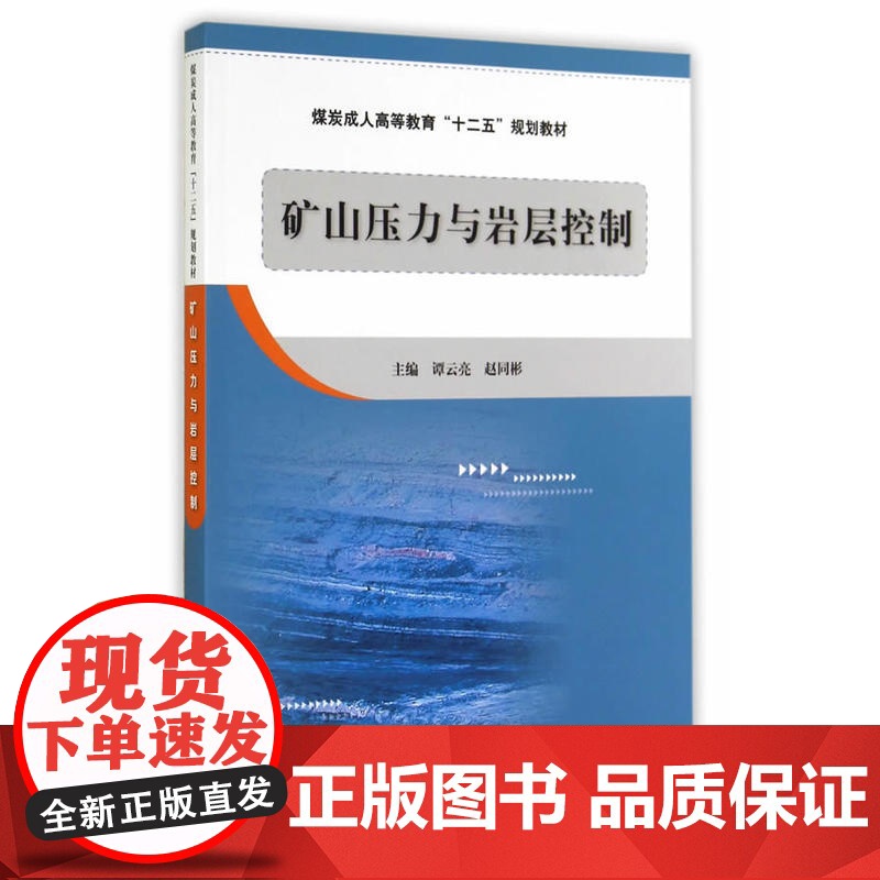 矿山压力与岩层控制--“十二五”成教高清大图