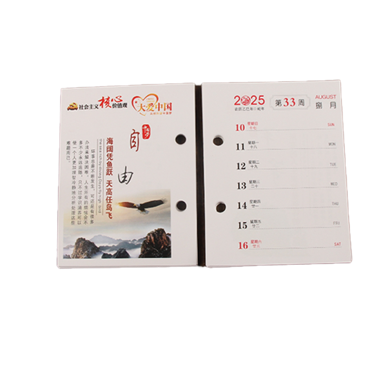 锦瑞星新年台历芯小号/个