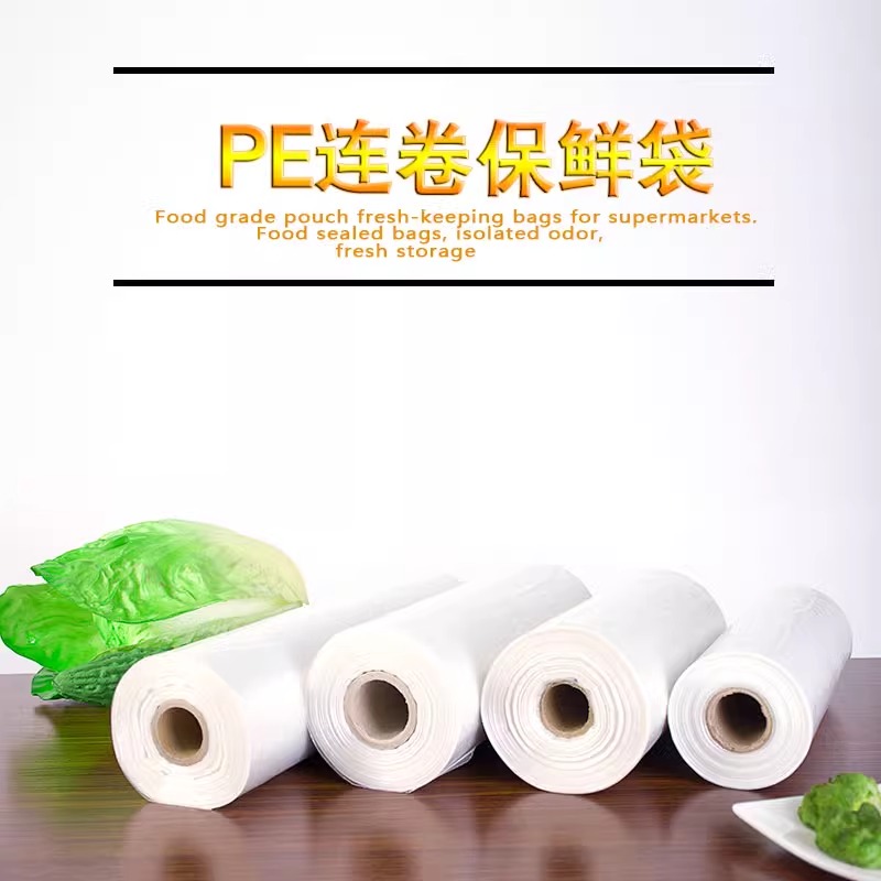 一次性保鲜袋加厚超市购物袋方便胶袋加厚连卷袋超市食品塑料袋子35*45cm 1.5KG