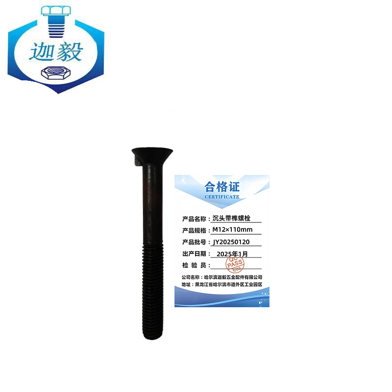 迦毅沉头带榫螺栓M12×110mm个高清大图
