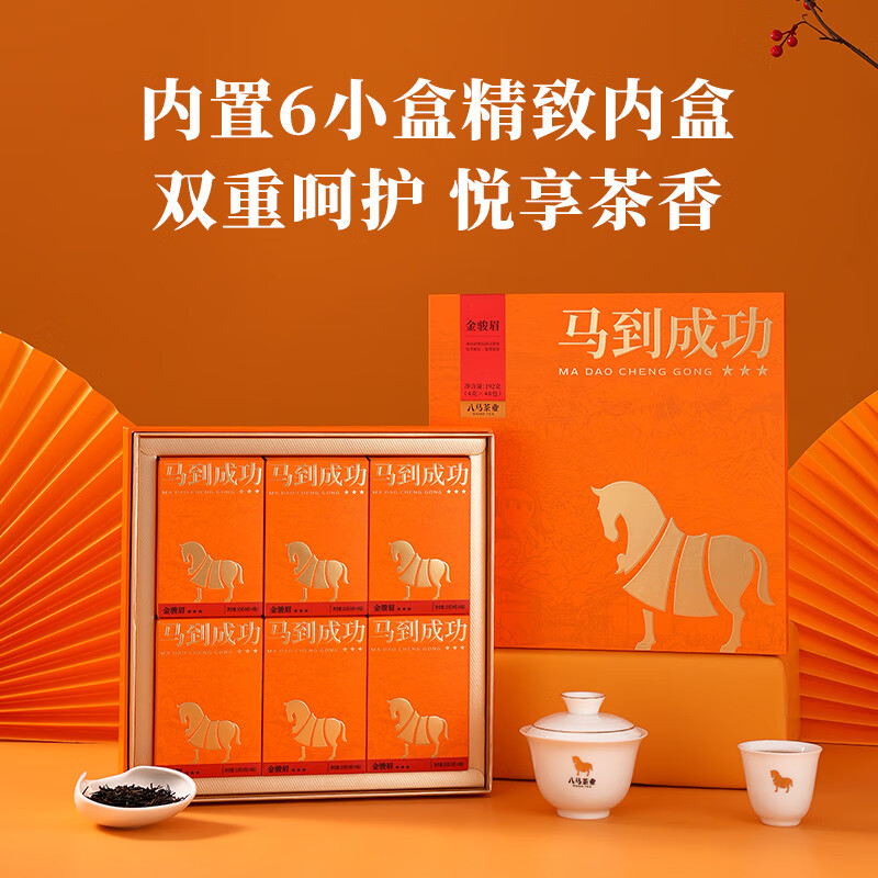 八马茶业 马到成功系列 武夷山金骏眉特级192g D0245 / 盒高清大图