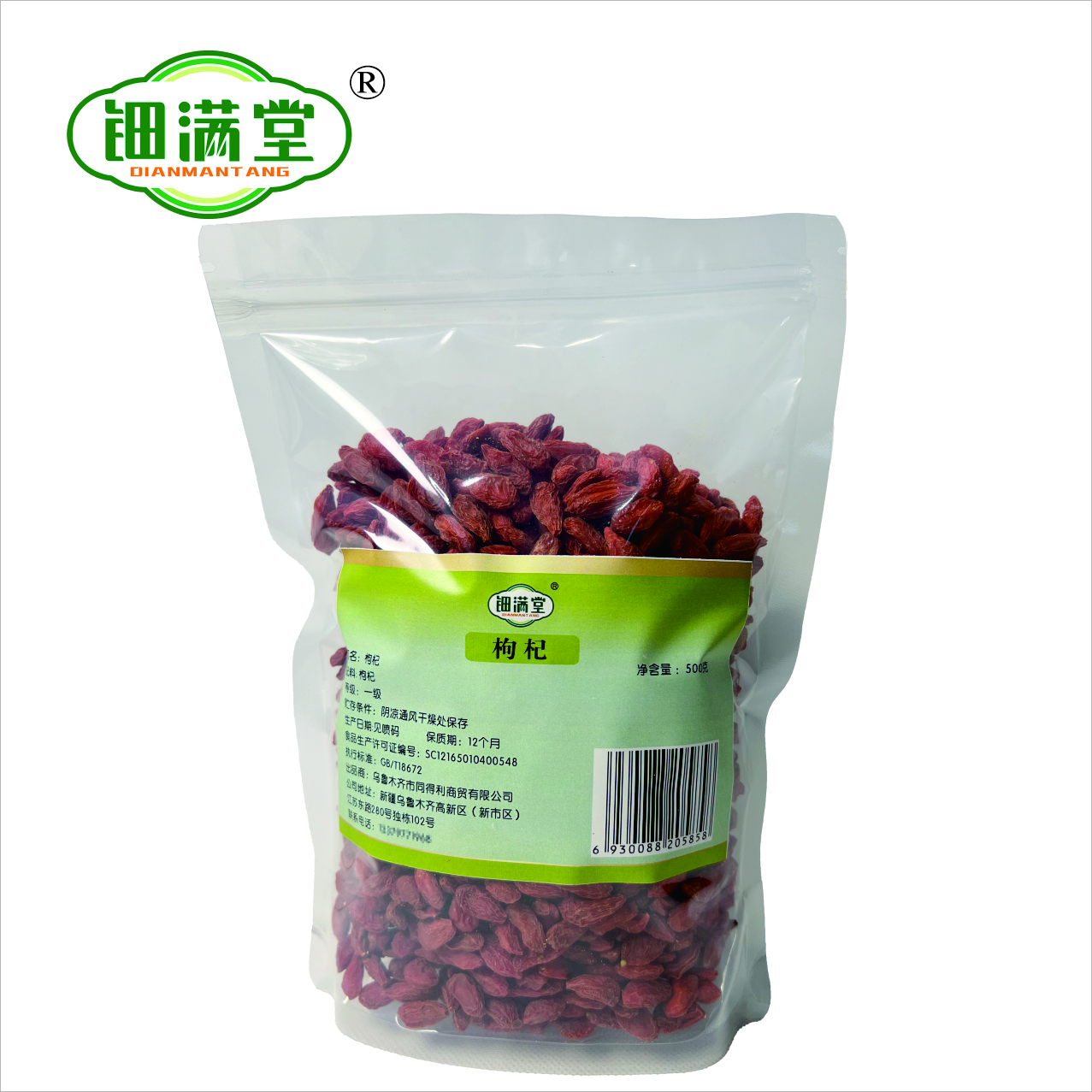 钿满堂枸杞500克/袋
