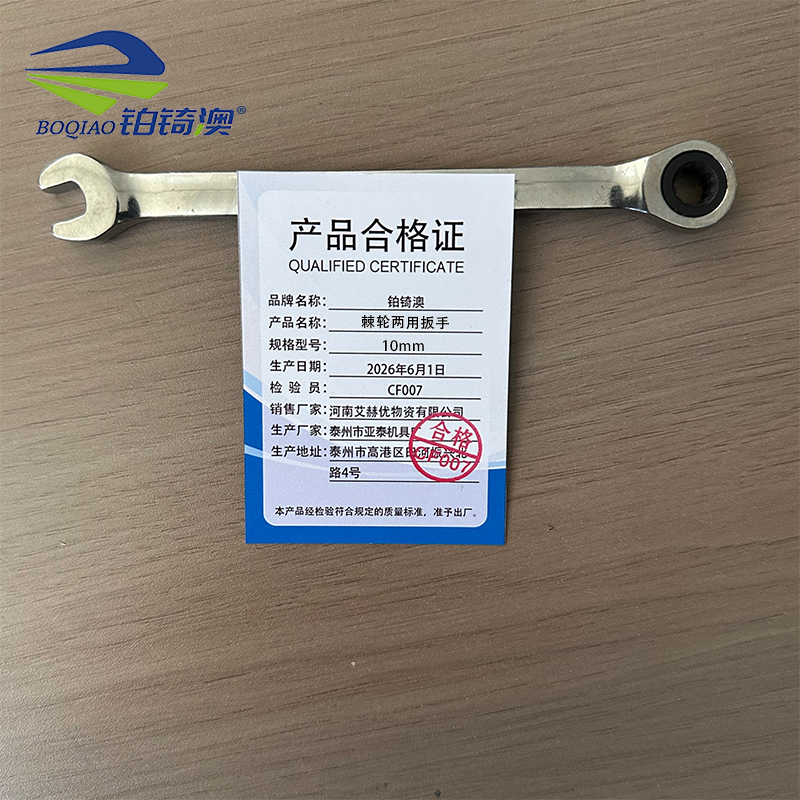 铂锜澳 棘轮两用扳手 把高清大图