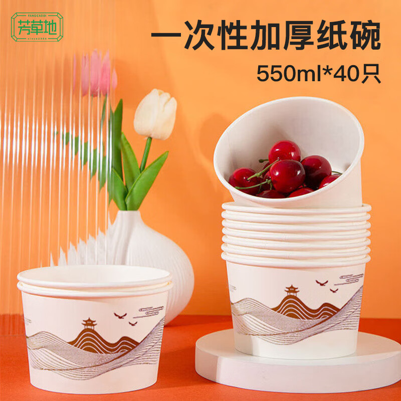 芳草地 3G3761 一次性加厚纸碗 550ml*40只/袋 (单位:袋)高清大图