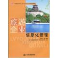【M】旅游企业信息化管理(教育部实用型信息技术(ITAT)人才培养系列教材)-9787508470245