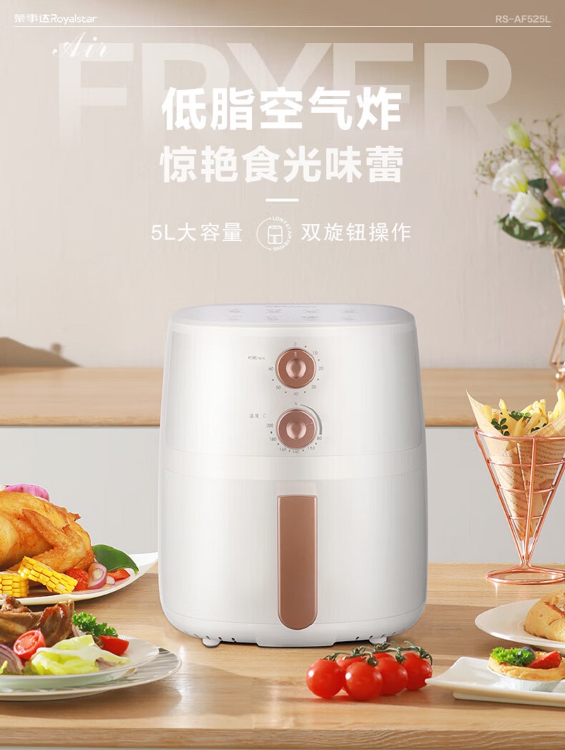荣事达(Royalstar)5L容量空气炸锅RS-AF525L高清大图