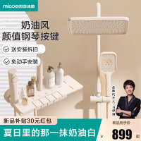 四季沐歌卫浴奶油白色淋浴花洒套装浴室卫生间沐浴钢琴键家用花洒