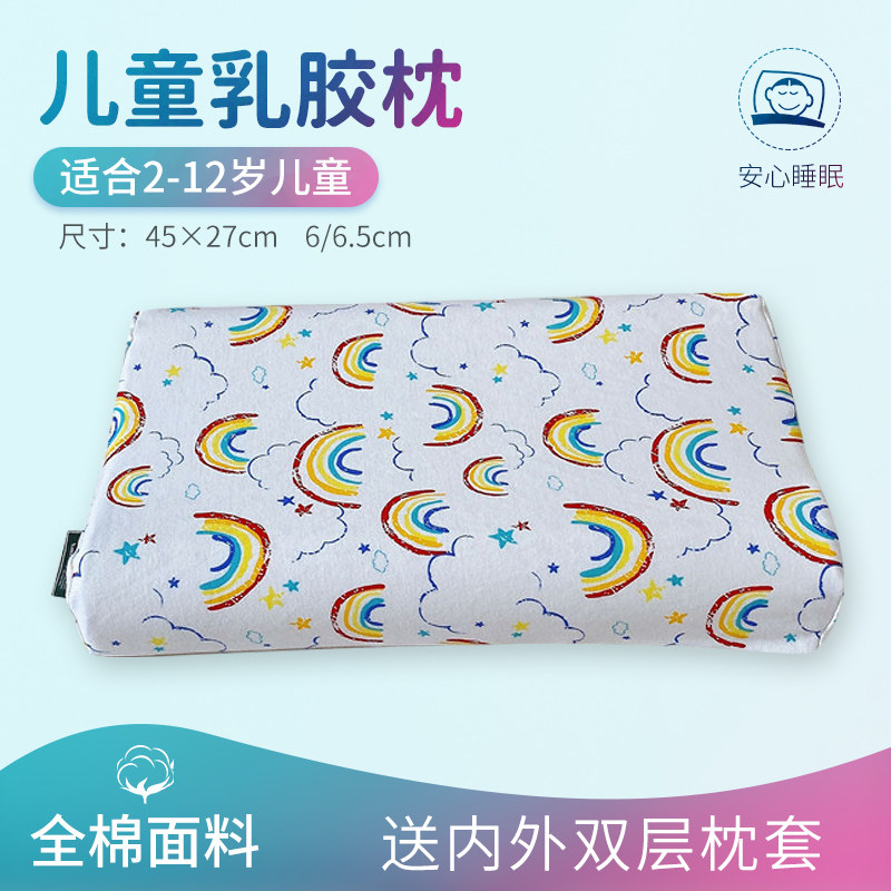 幼儿园儿童乳胶枕头婴儿2-6-9-12岁小孩午睡卡通枕芯枕套春夏秋冬季 新彩虹【44×27cm】 默认尺寸
