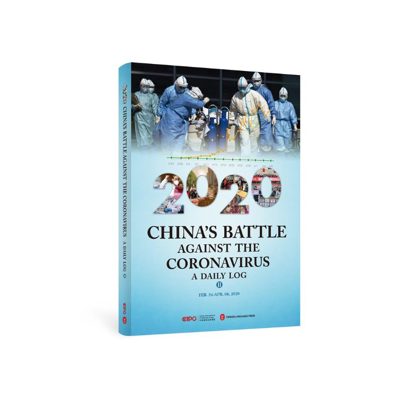 醉染图书2020中国战疫日志(第2辑)(英文版)9787119187高清大图