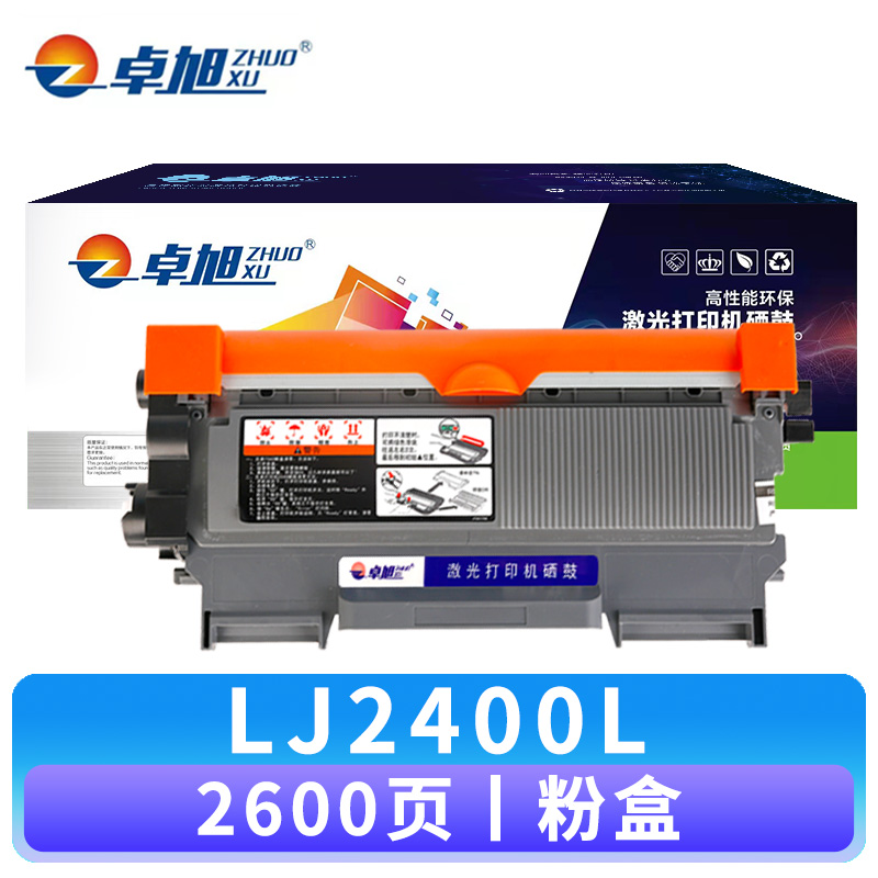 卓旭 硒鼓LJ2400L 支 粉盒高清大图