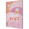 醉染图书好孩子9787502068028
