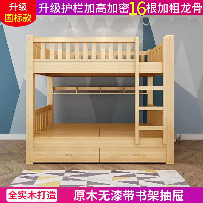 迅众 实木床松木上下床高低床母子床子母床双层床上下实木床上下铺宿舍双层床配送入户安装到位上1米下1.2米