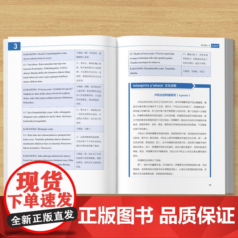 [外研社]卢旺达语口语入门(非通用语口语入门系列教材)高清大图
