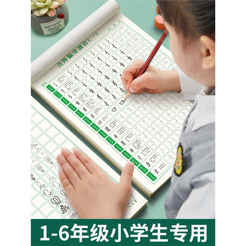 六品堂点阵控笔训练字帖楷书笔画笔顺偏旁部首字帖儿童幼儿园小学生幼小衔接硬笔书法练字