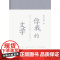 你我的文学 朱自清讲古典诗词著作古典文学入门与经典常谈共读艺文志上海文艺出版社系列另有书读完了/少时读书/野味读书/书太