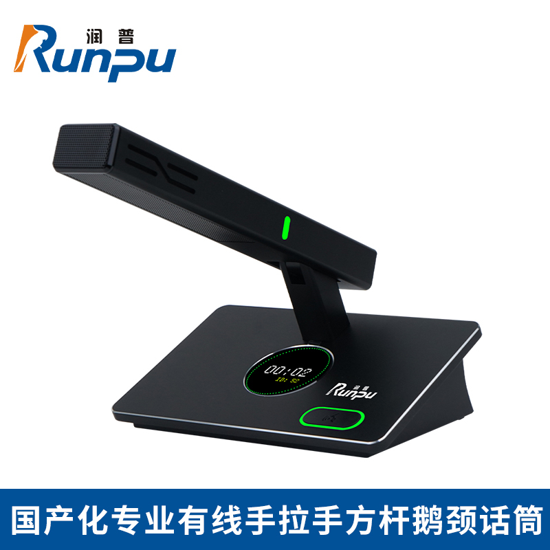 润普RP-YS6860C国产化手拉手系统专业有线手拉手麦克风会议话筒鹅颈桌面方杆款主席单元
