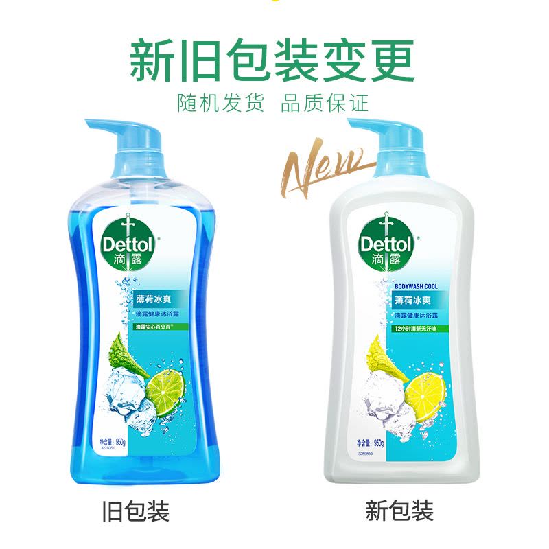 滴露沐浴露薄荷冰爽950g图片
