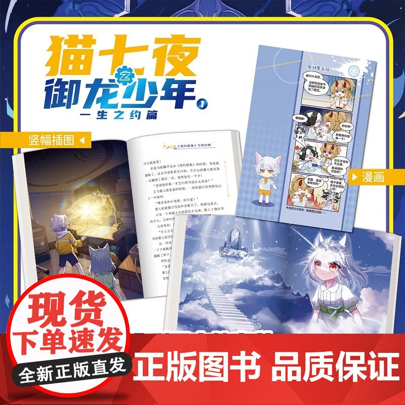 [正版]猫七夜之御龙少年赠珍藏版人物卡全彩图文故事书1+2 全2册1一生之约篇2北海荒原篇 奇喵君少年热血冒险故事奇高清大图