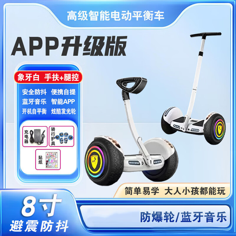 ZJLQ运动户外代步工具智能电动双轮平行车-7寸白色发光轮蓝牙款高清大图