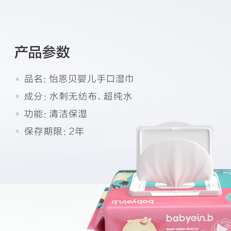 怡恩贝(ein.b)婴儿护肤柔湿巾 80片*5包 手口清洁湿纸巾带盖抽纸家用湿巾