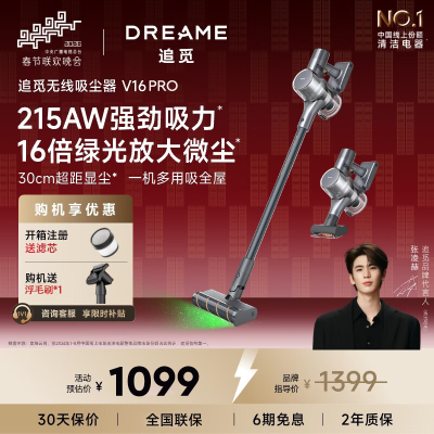 【新升级】追觅V16Pro无线吸尘器家用大吸力绿光手持除螨洗地